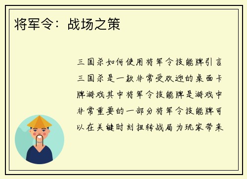 将军令：战场之策