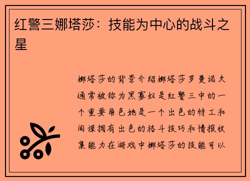 红警三娜塔莎：技能为中心的战斗之星