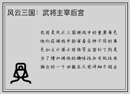 风云三国：武将主宰后宫