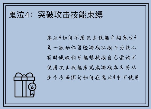 鬼泣4：突破攻击技能束缚