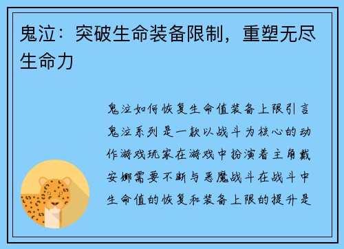 鬼泣：突破生命装备限制，重塑无尽生命力