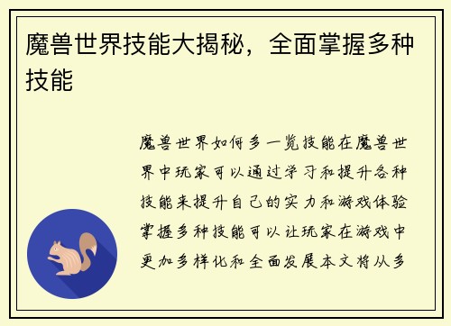 魔兽世界技能大揭秘，全面掌握多种技能