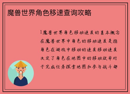 魔兽世界角色移速查询攻略