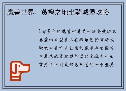 魔兽世界：贫瘠之地坐骑城堡攻略