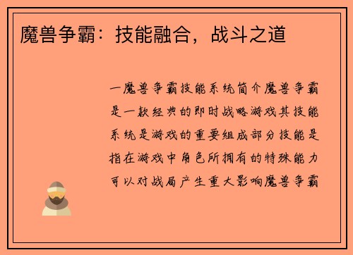 魔兽争霸：技能融合，战斗之道