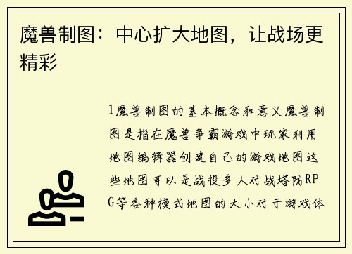 魔兽制图：中心扩大地图，让战场更精彩