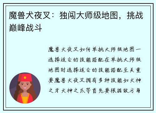 魔兽犬夜叉：独闯大师级地图，挑战巅峰战斗